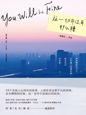 cover image of 这一切并没有那么糟